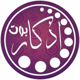« قناة بوت الاذكار »