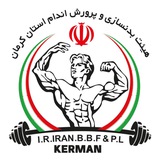 هیات بدنسازی و پرورش اندام استان کرمان