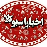 کانال اخبار اسبوکلا