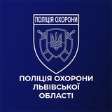 Поліція охорони Львівської області