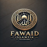 🔘 ۩ Fawaid Islamyia / فوائد إسلامية ۩ 🔘