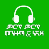 ❤️ ምርጥ ምርጥ መንዙማ እና ነሺዳዎች ❤️