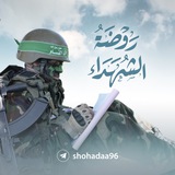 رَوْضَةُ الشُّهَدَاءِ