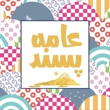 عامه پسند🇮🇷🇵🇸
