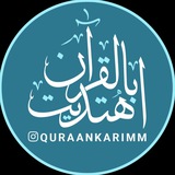 - بالقرآن اهتديت -