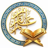 ❁ قرآن تنها كتاب هدايت ❁