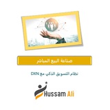 التدريبات الأساسية المختصرة لأعضاء شركة DXN الماليزية "التدريب الأول"