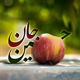 حُـسِيـنـْ جــانـ