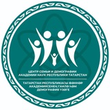 Центр семьи и демографии АН РТ