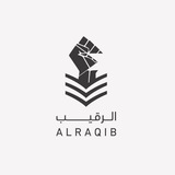 الرقيب • أبو عمر