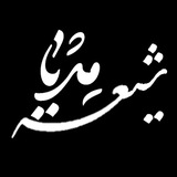 شیعه مدیا