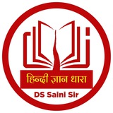 Hindi Gyan Dhara By DS SAINI SIR