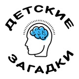 πΆ ΠΠ΅ΡΡΠΊΠΈΠ΅ Π·Π°Π³Π°Π΄ΠΊΠΈ