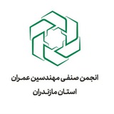 انجمن صنفی مهندسان عمران مازندران