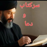 #دعا و سرکتاب حاجت روا