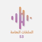 الملفات الهامة || وطني 2025 (حلب 53)