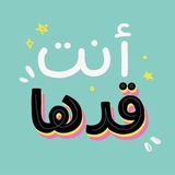 أنت قدها 🩶 .