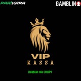 Прогнозы 🇹🇲 KASSA VIP 👑