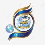 وكالة العهد المتجدد الإخبارية