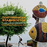 Порт приписки Владивосток