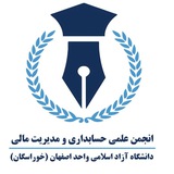 انجمن علمی حسابداری و مدیریت مالی