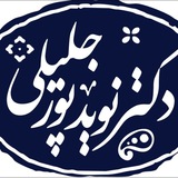 دكتر نويد پورجليلي تنها مدرس شيمي كنكور داراي دكتراي شيمي آلي در ايران