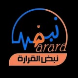نبض القرارة" 🇵🇸🇵🇸