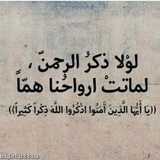 🎗الــذكـر طمأنـيـنـة القــلـ❤️ــب❤️