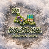 ГО ЗАТО Комаровский