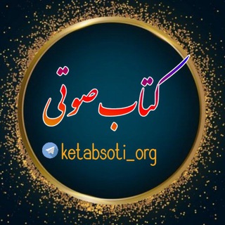 کتاب صوتی