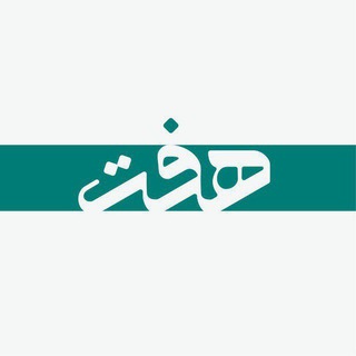 Seven | هفت