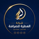 شركة العطرة _سلة العملات 🏦 07737909080