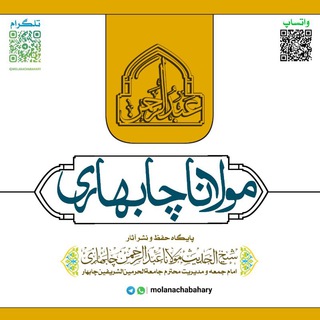 مولانا چابهاری