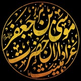 کانال رسمی هیئت عزاداران حضرت موسی بن جعفر تبریز