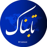 تابناک | Tabnak