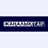 Жаңалықтар 🇰🇿