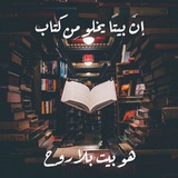 روضة عشاق الكتب 📚