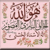 شرح أسماء الله الحسنى