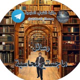رسائل ماجستير ودكتوراه محاسبة
