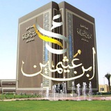 📚 جهودالعلامة: اﻟ؏ُﺜَﻴﻤِﻴﻦ