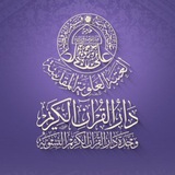 دار القرآن الكريم النسوية