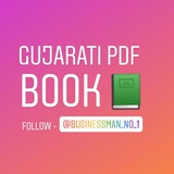 Gujarati PDF Books