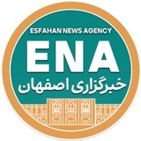 خبرگزاری اصفهان