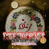የሙሂ ማስታወሻዎች