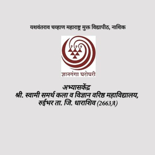 Swami Samarth YCMOU Nashik Study Centre Ruibhar