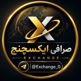 صرافی آنلاین ایکسچنج | Exchange