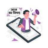 Aaj Ka Vishay - Careers, Govt Job Updates