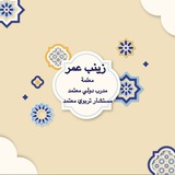 Zinab eduction 🤍