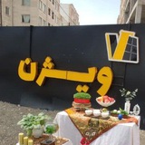 گروه سرمایه گذاری و ساختمانی ویژن
