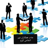 معرفی وجذب معلمان مدارس ابتدایی ومتوسطه اول ودوم غیر انتفاعی کرج(رایگان)